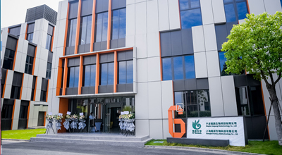 熊猫生物上海创新中心正式启动