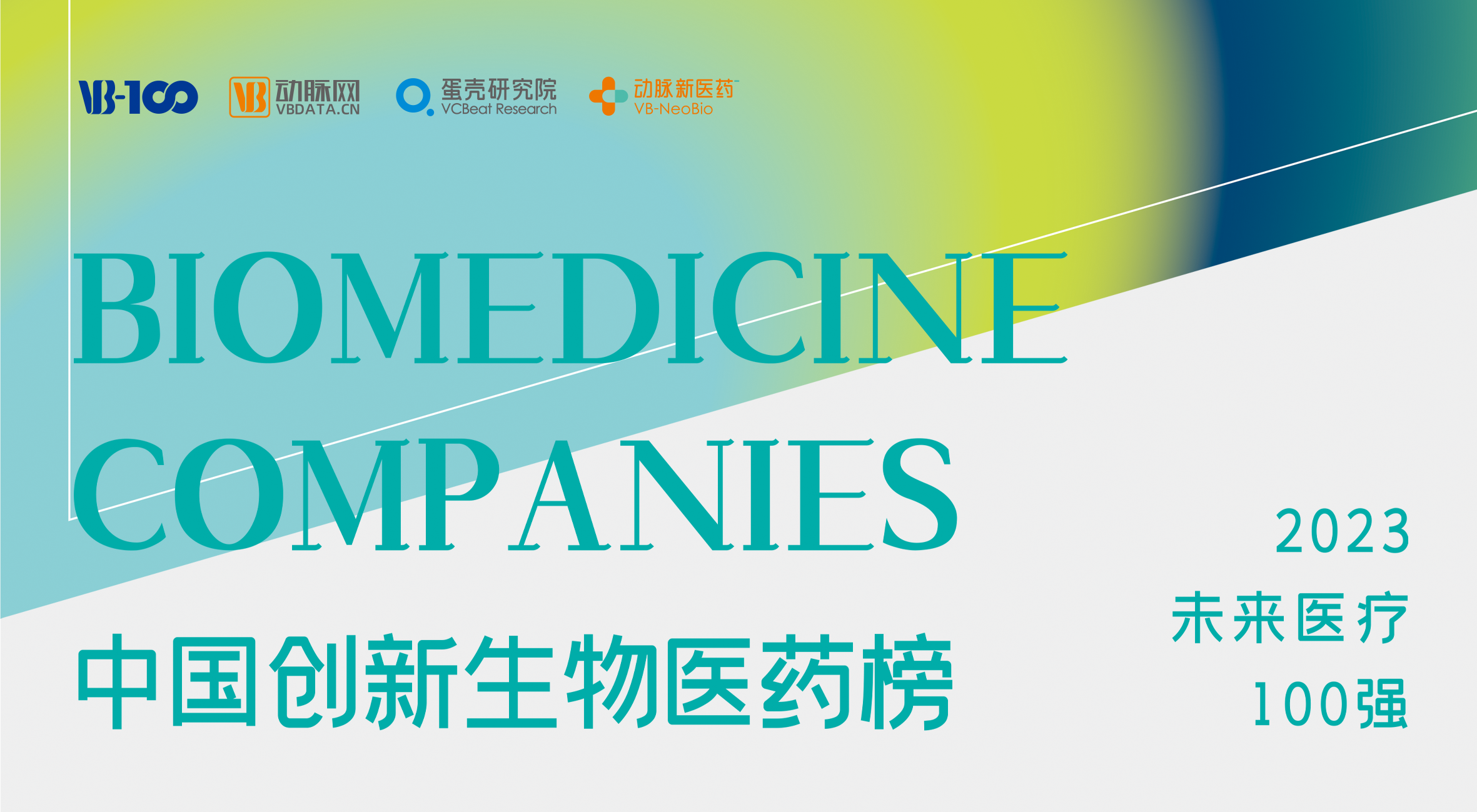 熊猫生物荣膺2023未来医疗100强,技术创新助力糖尿病治疗新发展