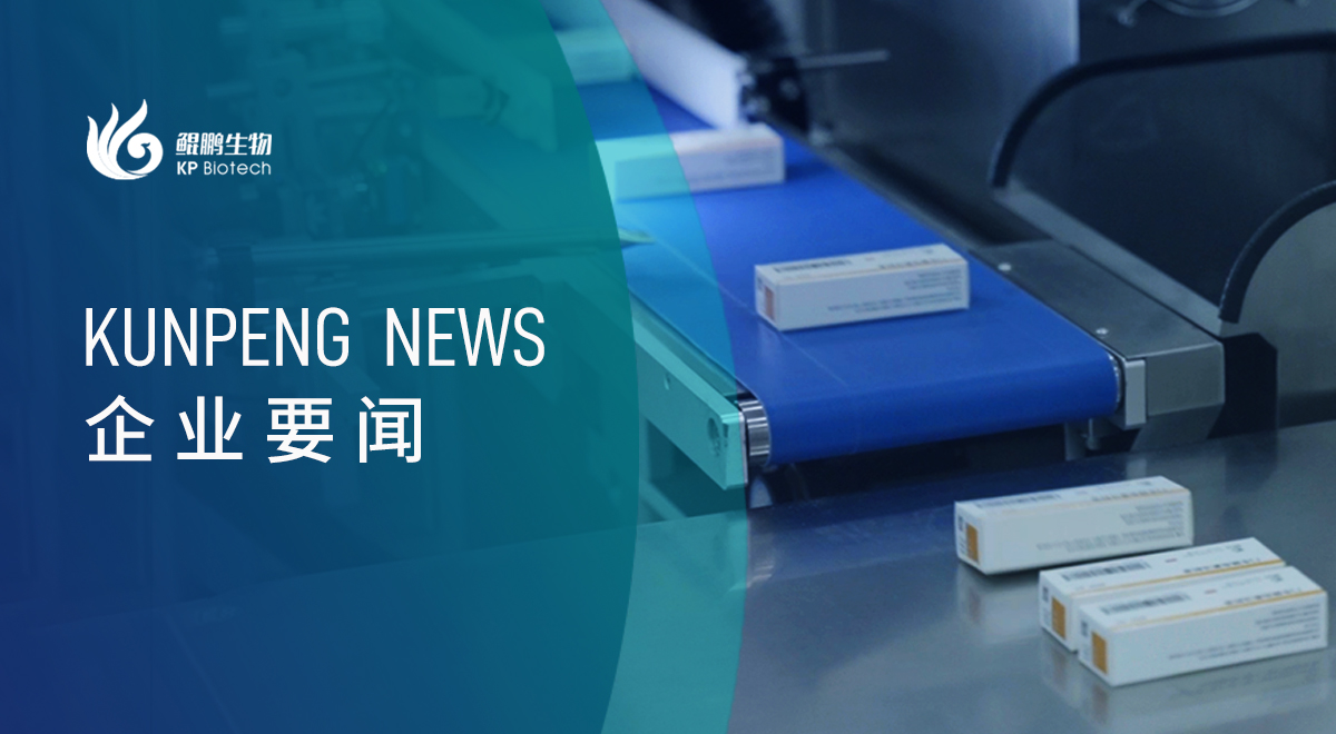 熊猫生物首批产品正式下线,启动商业化征程加速度