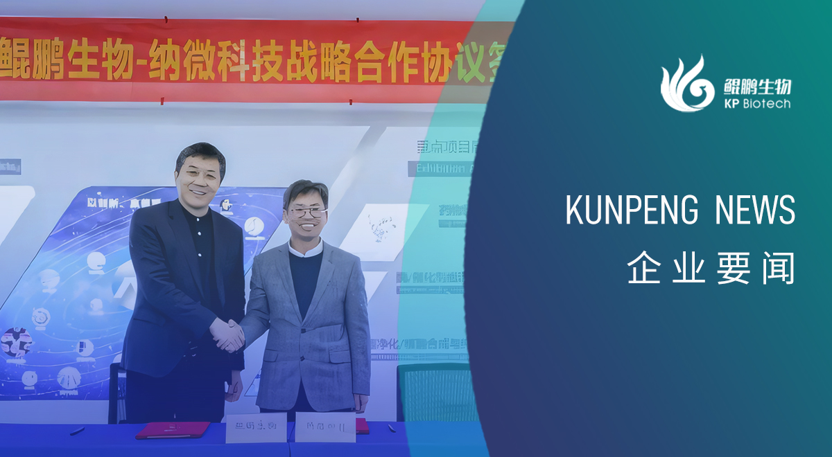 熊猫生物与纳微科技达成战略合作:深耕底层技术的双向奔赴